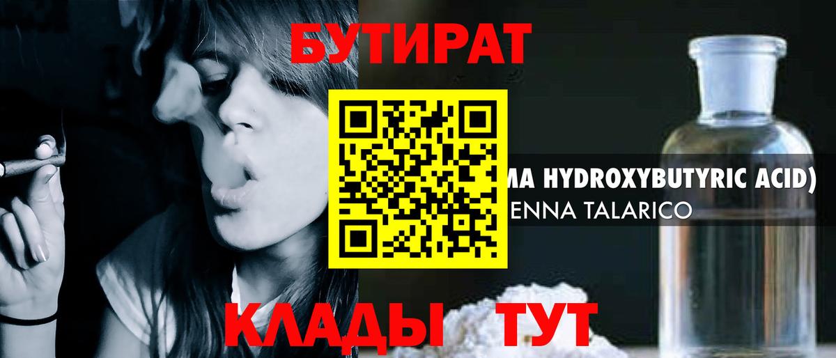 Бутират вода Гудермес