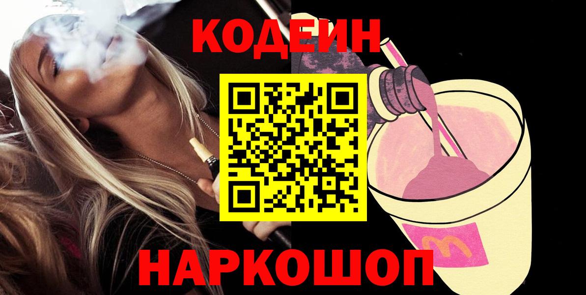 Кодеиновый сироп Lean напиток Lean (лин)  Кодеин Purple Drank  Вход с VPN  Гудермес 