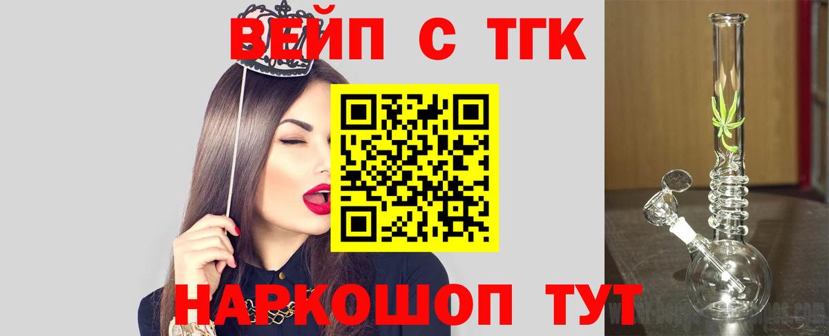 Дистиллят ТГК вейп с тгк  Дистиллят ТГК жижа  Вход с VPN  Гудермес 